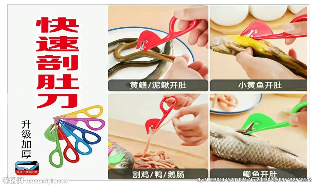 快速剖肚刀