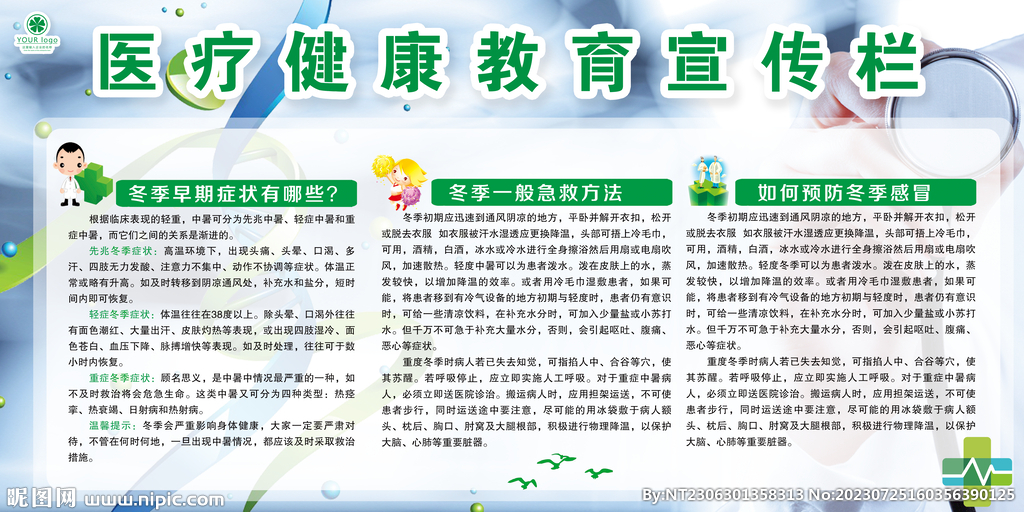 健康教育海報