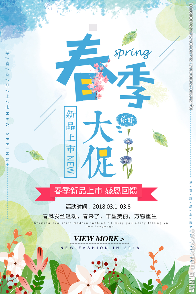 春季促銷