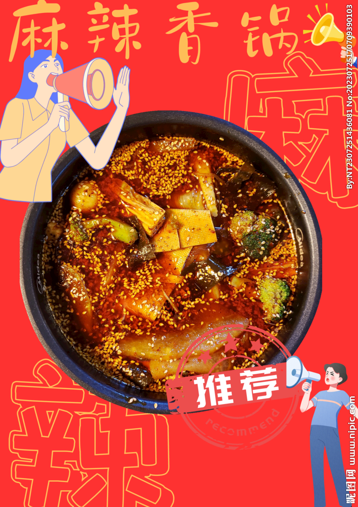 麻辣香鍋