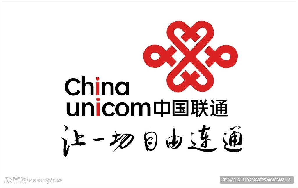中國(guó)聯(lián)通