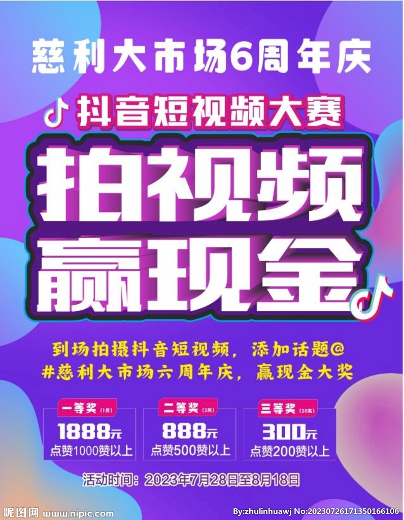 拍抖音贏大獎