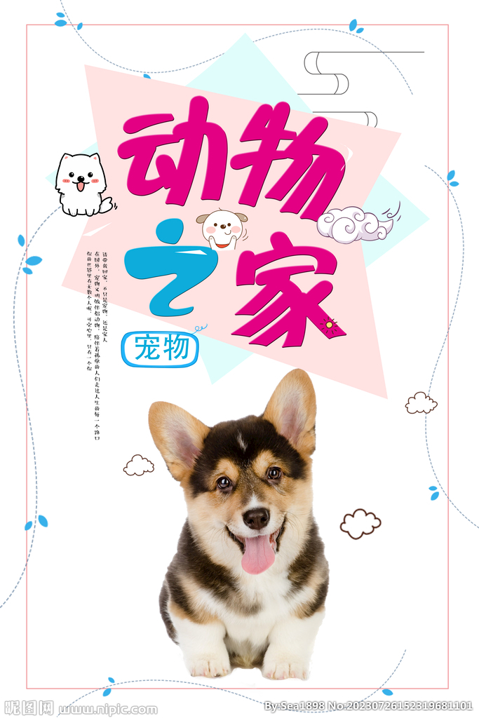動物之家海報主圖