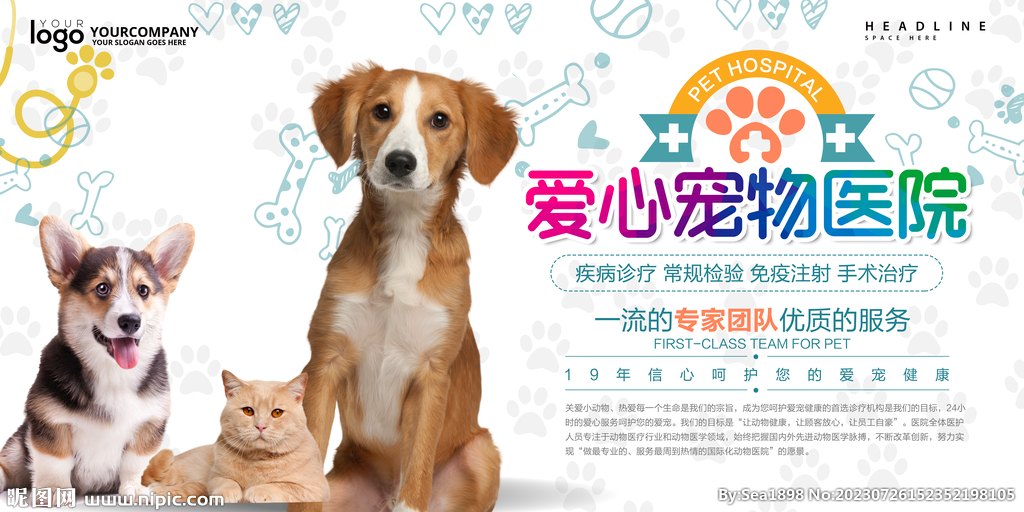 寵物主圖海報
