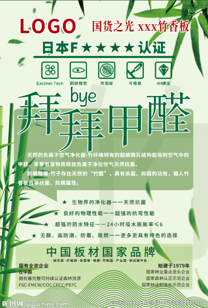 竹香板傳單 宣傳