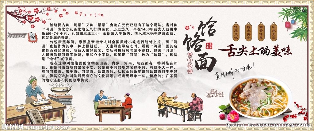 饸饹面