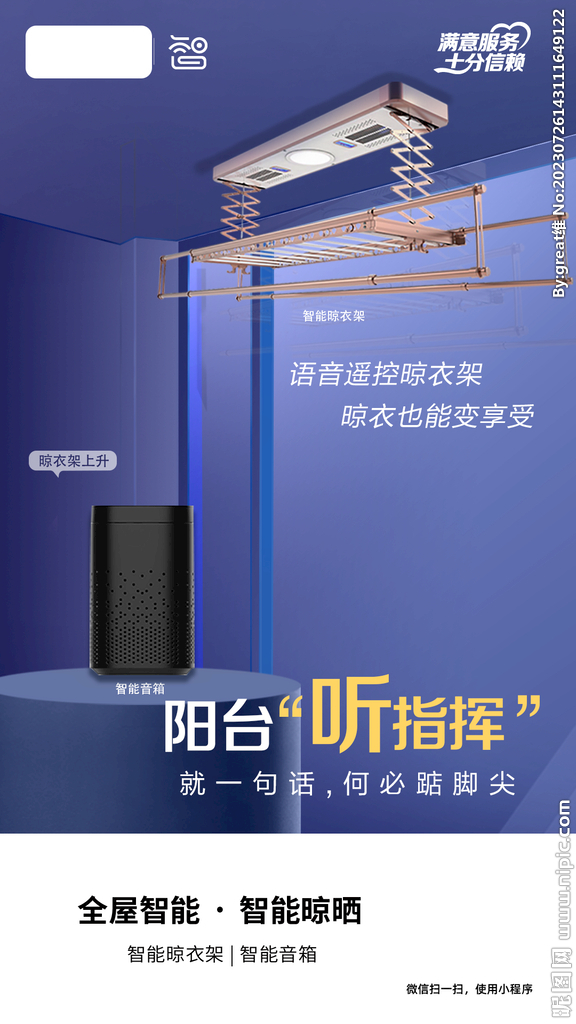 全屋智能智能晾曬