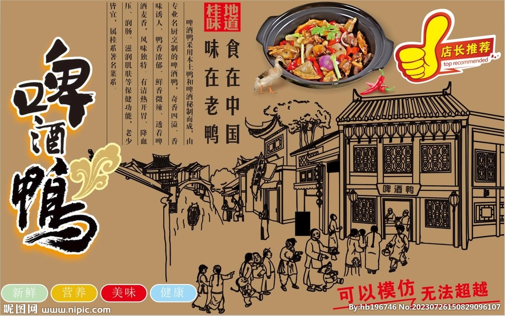 最新啤酒鴨背景墻CDR模板下載