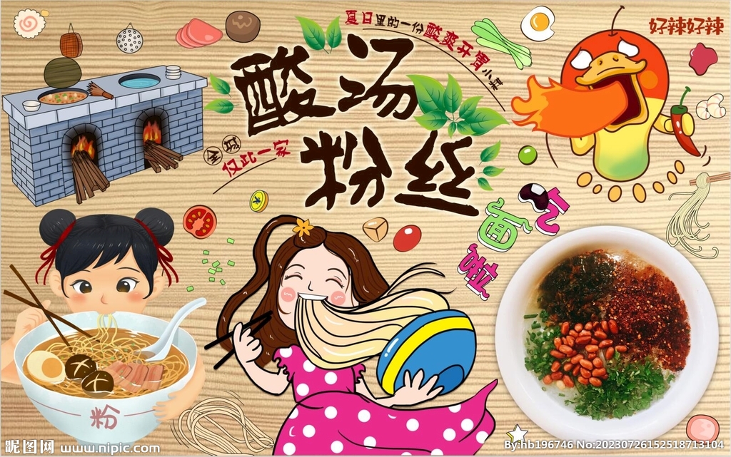 最新酸湯粉絲背景墻PSD模板