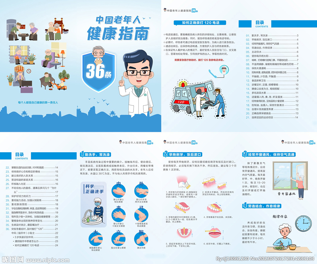 中国老年人健康指南36条画册上