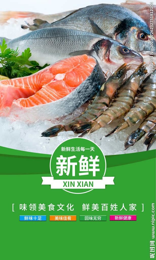 海鮮海報