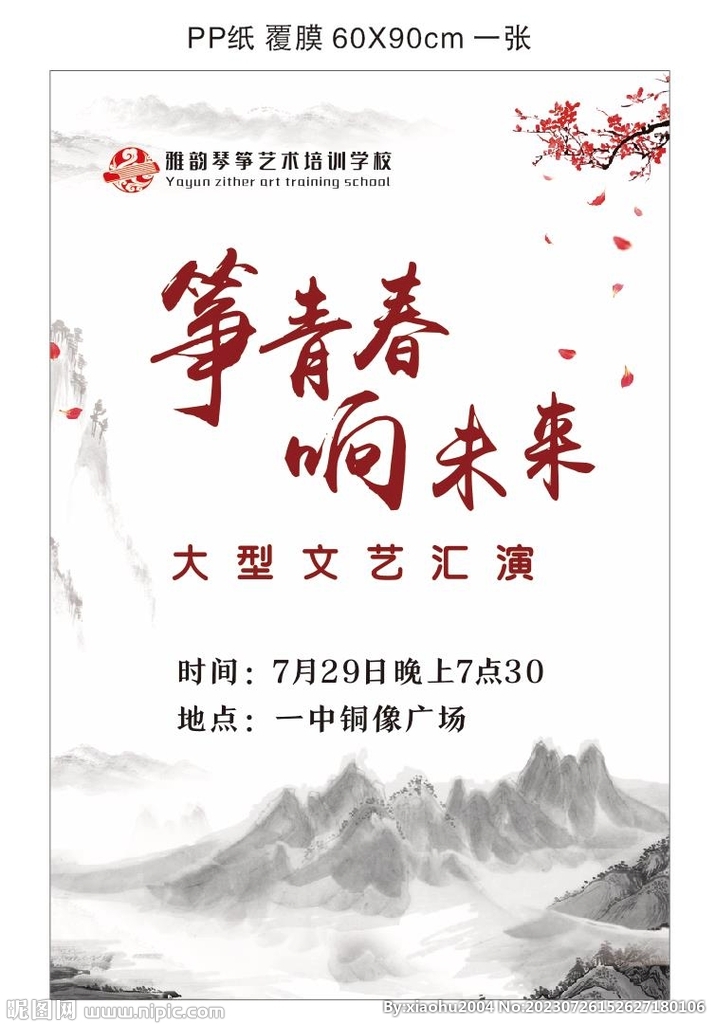 古箏國(guó)風(fēng)藝術(shù)匯演展架