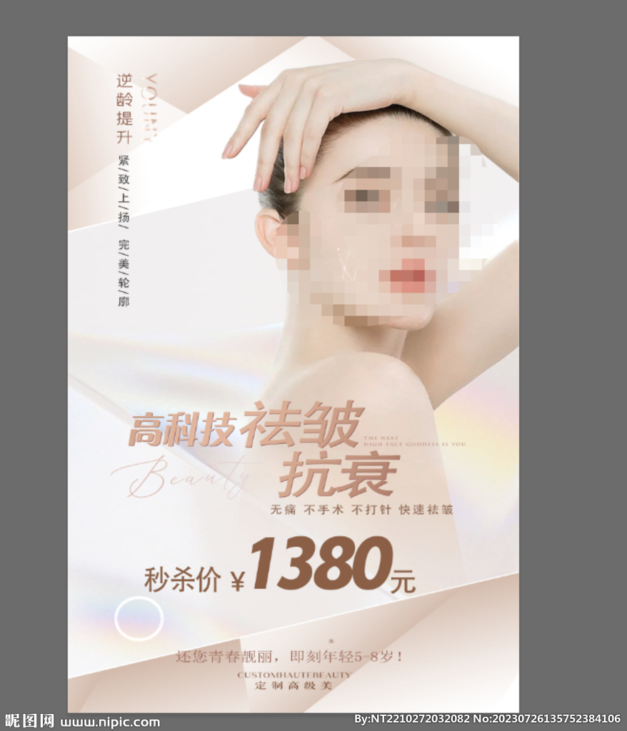 逆齡 美容 抗衰抗皺