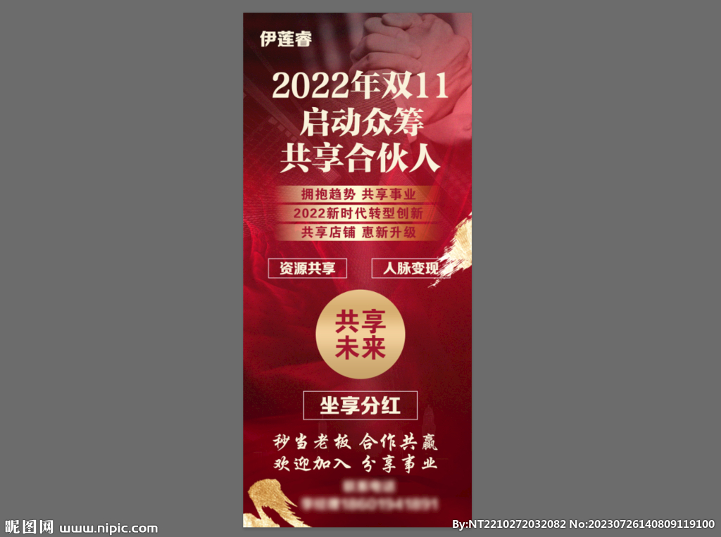 美容招募合伙人展架