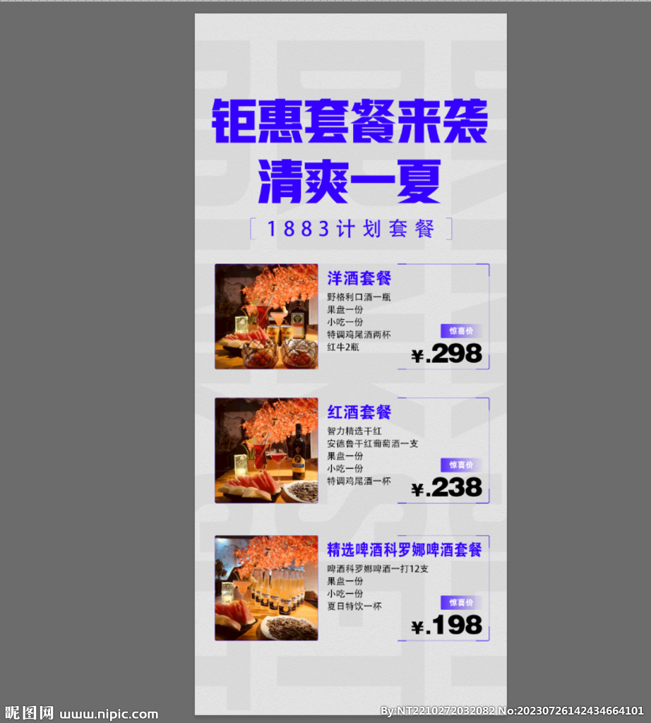 酒吧活動價格表
