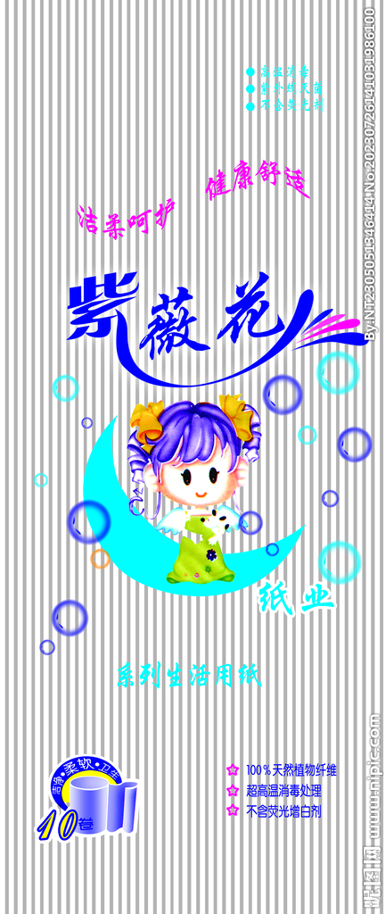 紙巾印刷紙品包裝盒