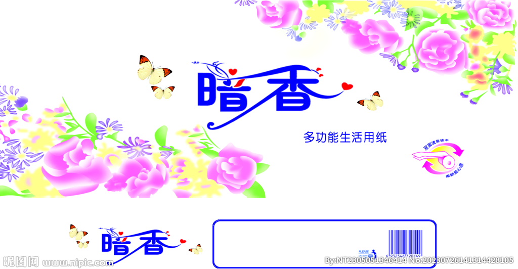 紙巾印刷紙品包裝盒