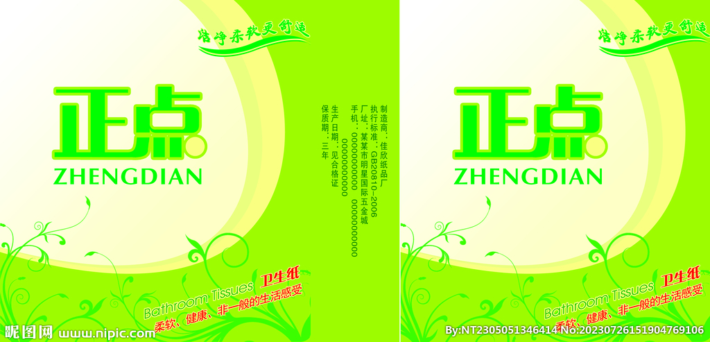 紙巾印刷紙品包裝盒