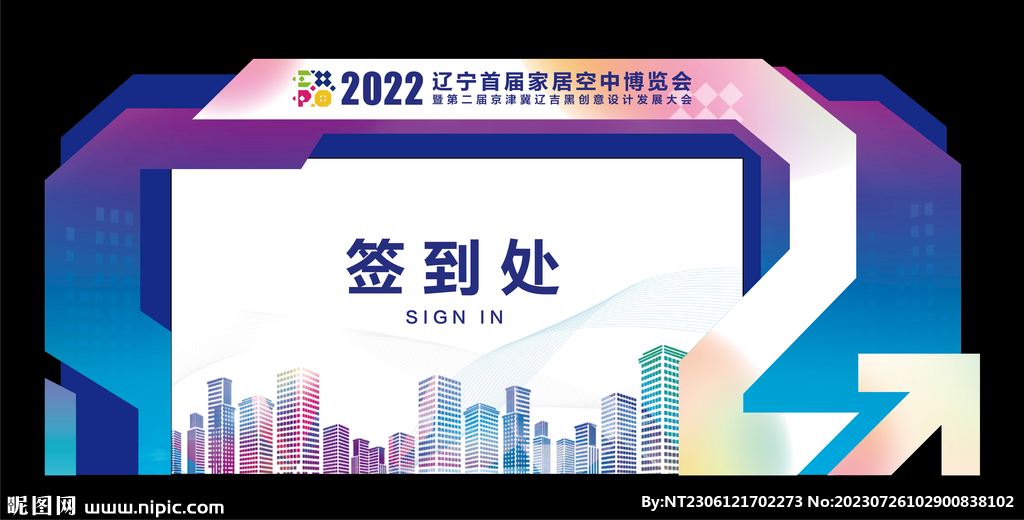科技異形簽到背景板 DP打卡