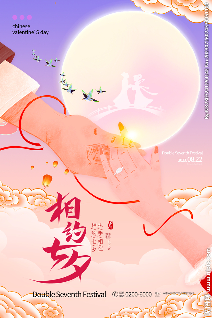 七夕海報宣傳