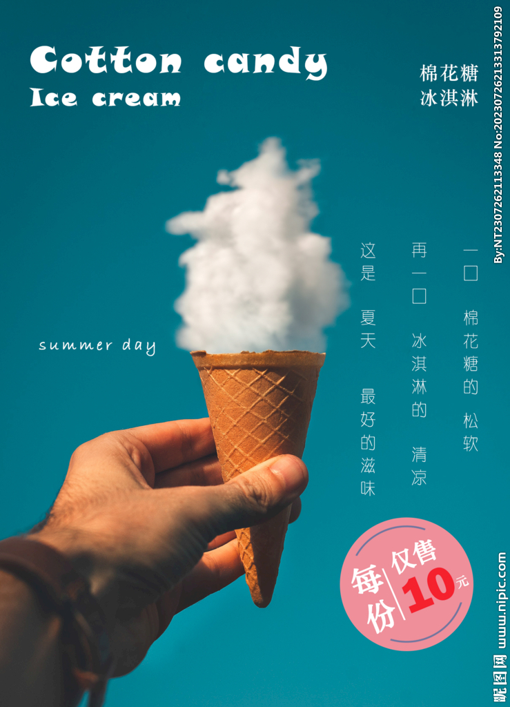 雪糕海報(bào)