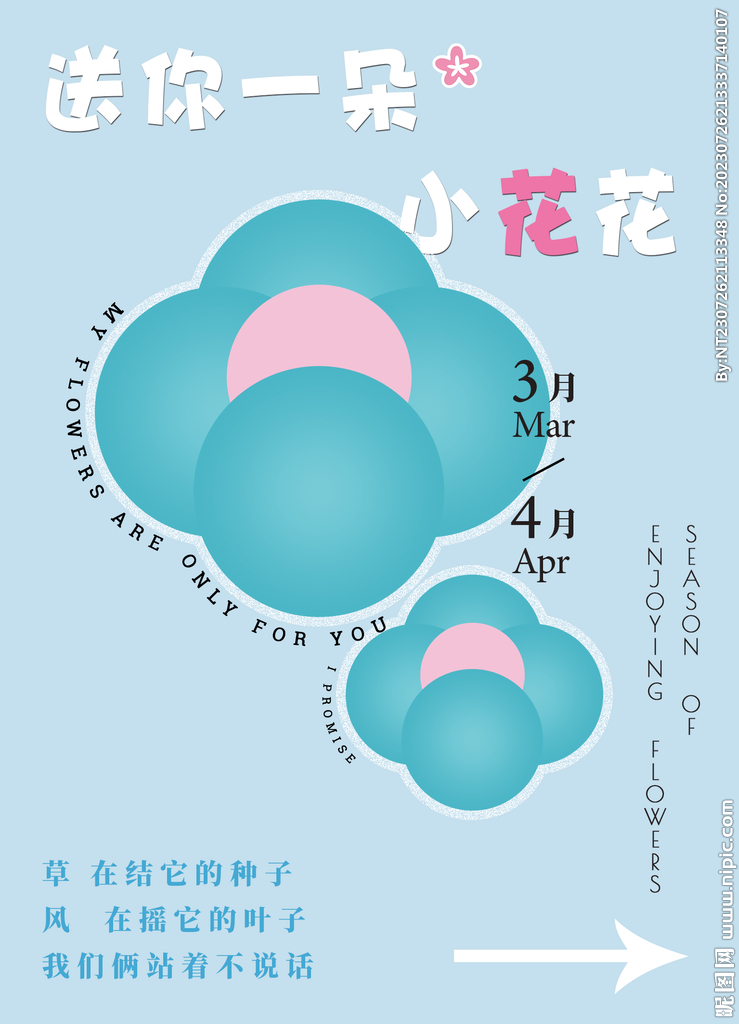 花花海報