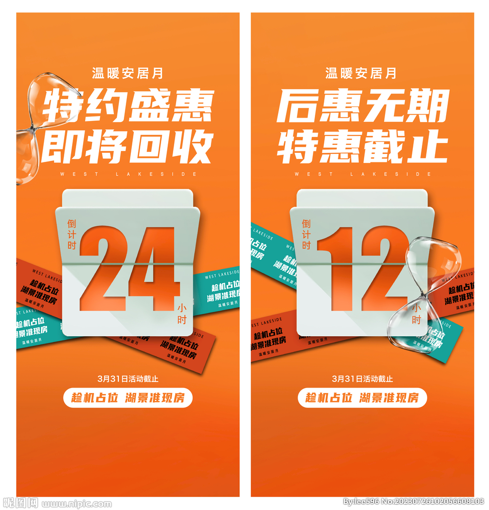 24小時12小時倒計時刷屏稿