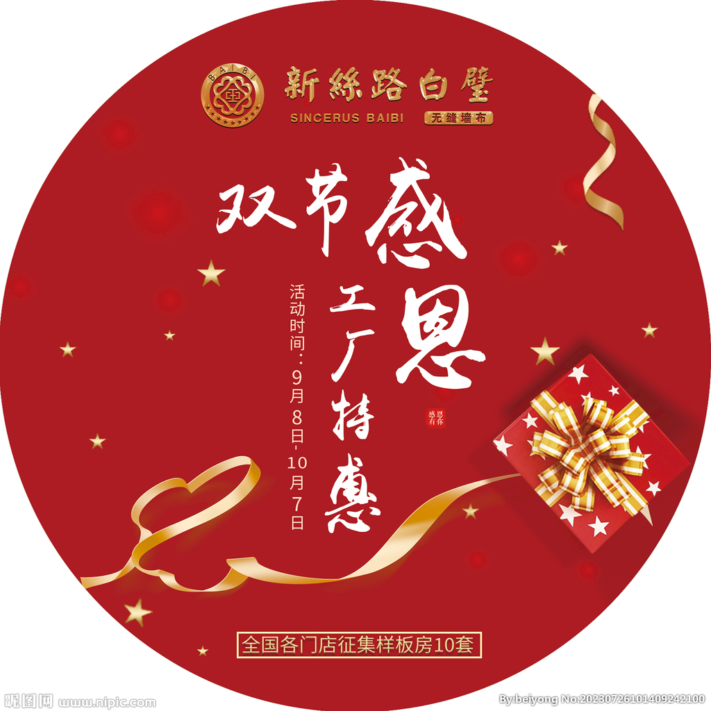 新絲路白壁