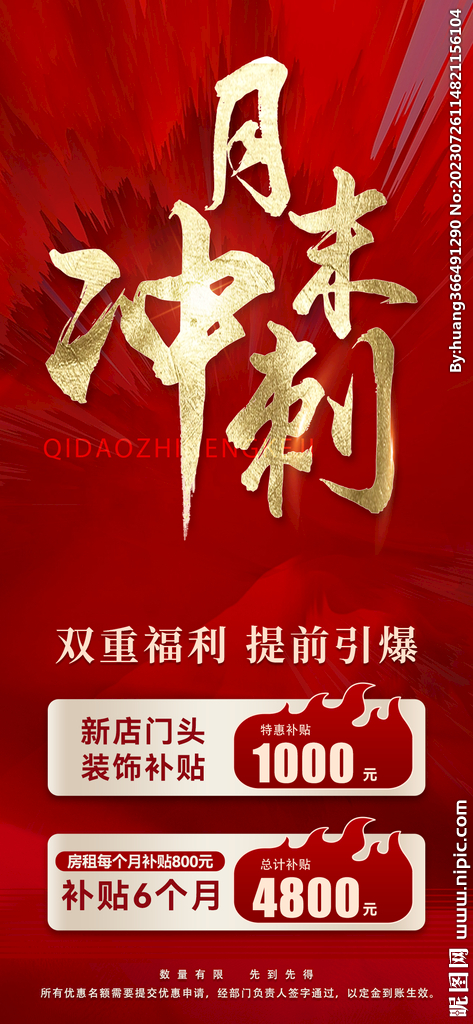 月末沖刺