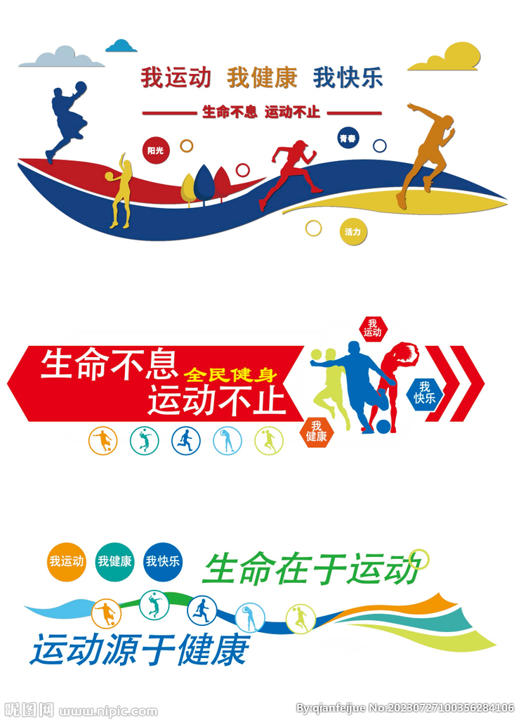 健身文化墻