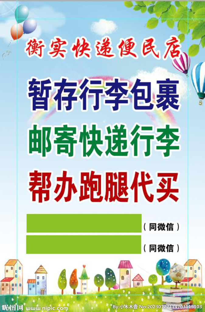 衡實便民快遞