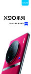 VIVO手机 X90系列
