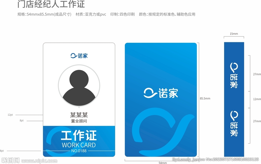 商務(wù)房地產(chǎn)藍(lán)色工作證源文件