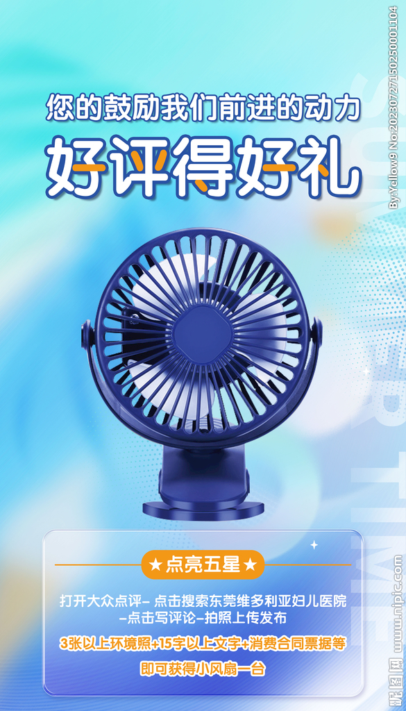 好評得好禮
