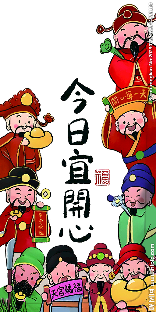 今日易開心 財神送福 各路神仙