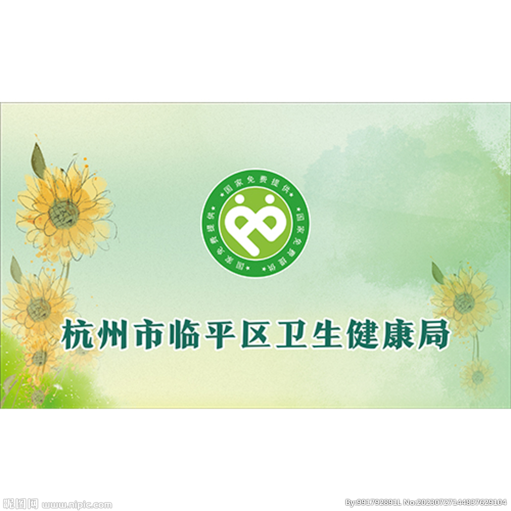 衛(wèi)生健康牌