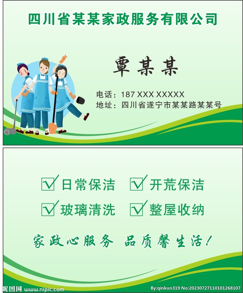 保潔名片