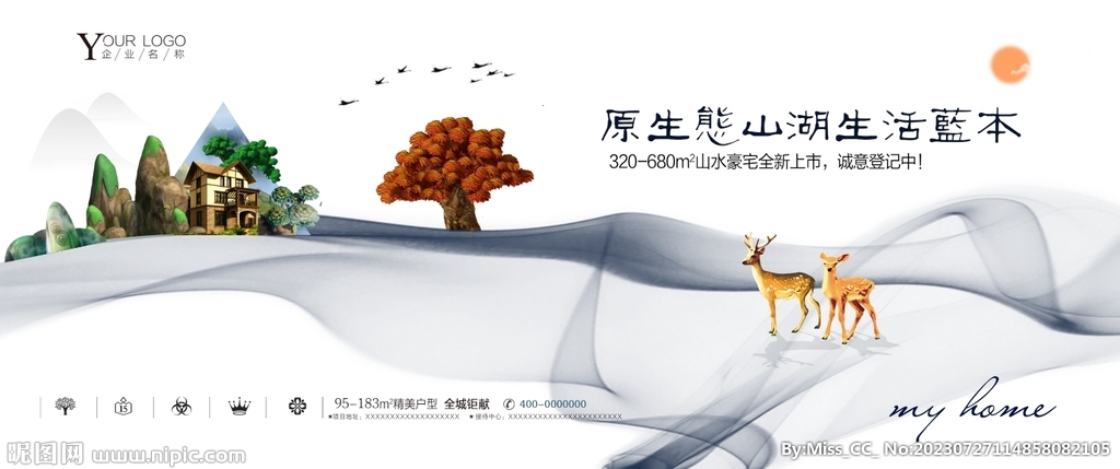 新中式水墨风地产海报