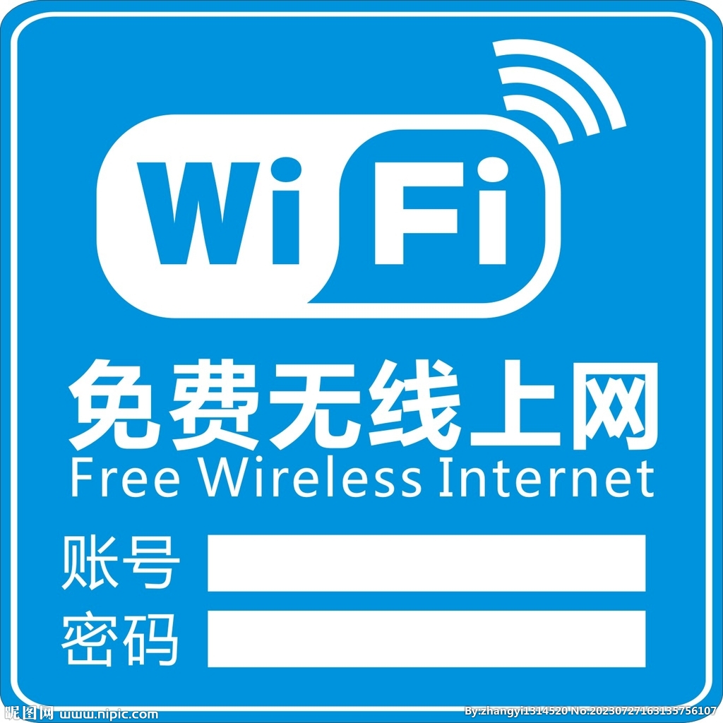 免費(fèi)無(wú)線網(wǎng)