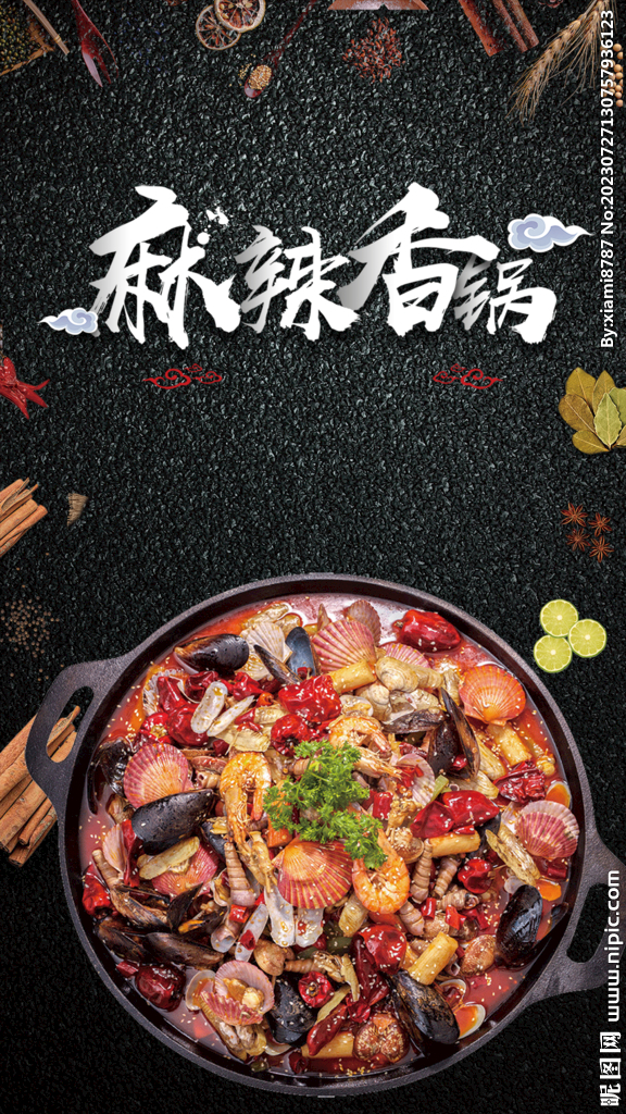 麻辣香鍋