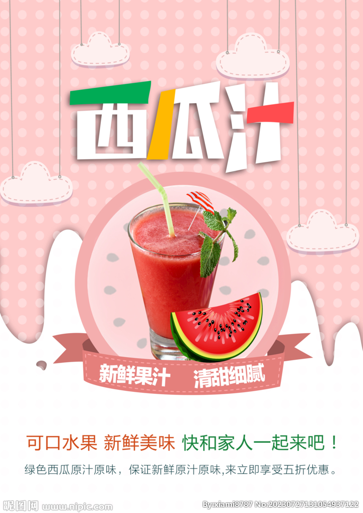 西瓜汁