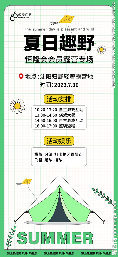 露營活動前宣