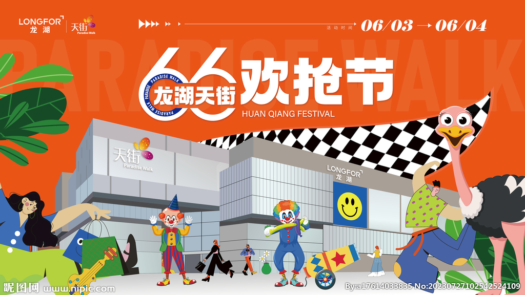 商業  主題狂歡節