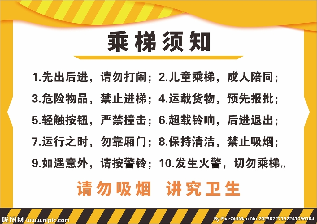 乘梯電梯須知