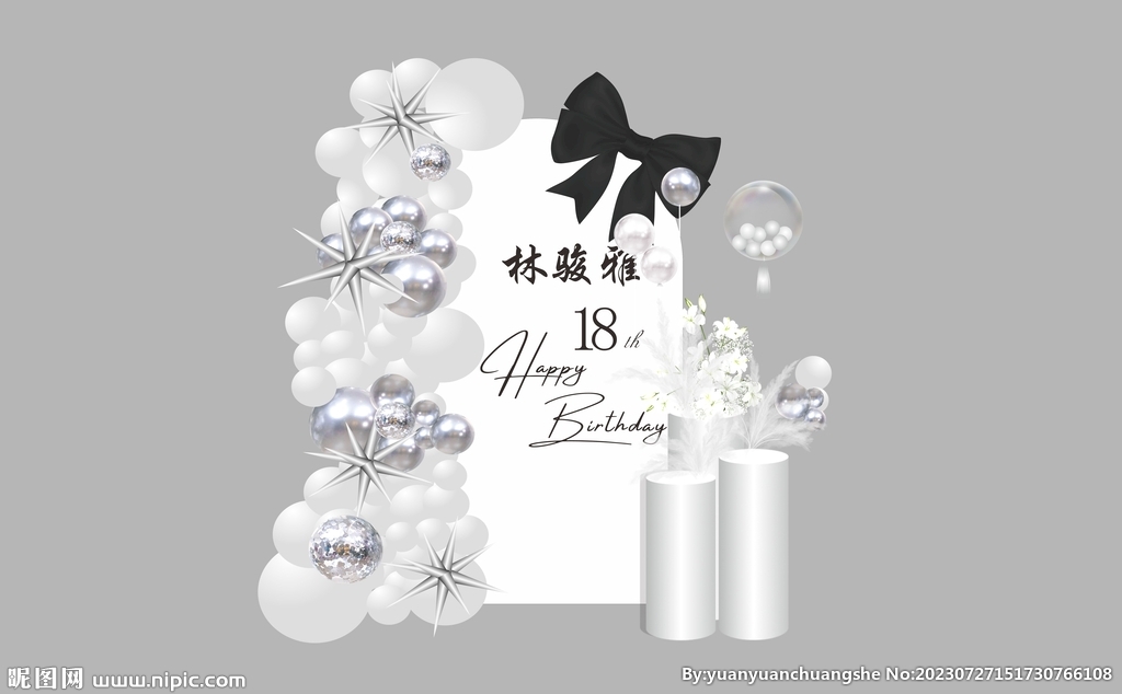 18歲生日宴