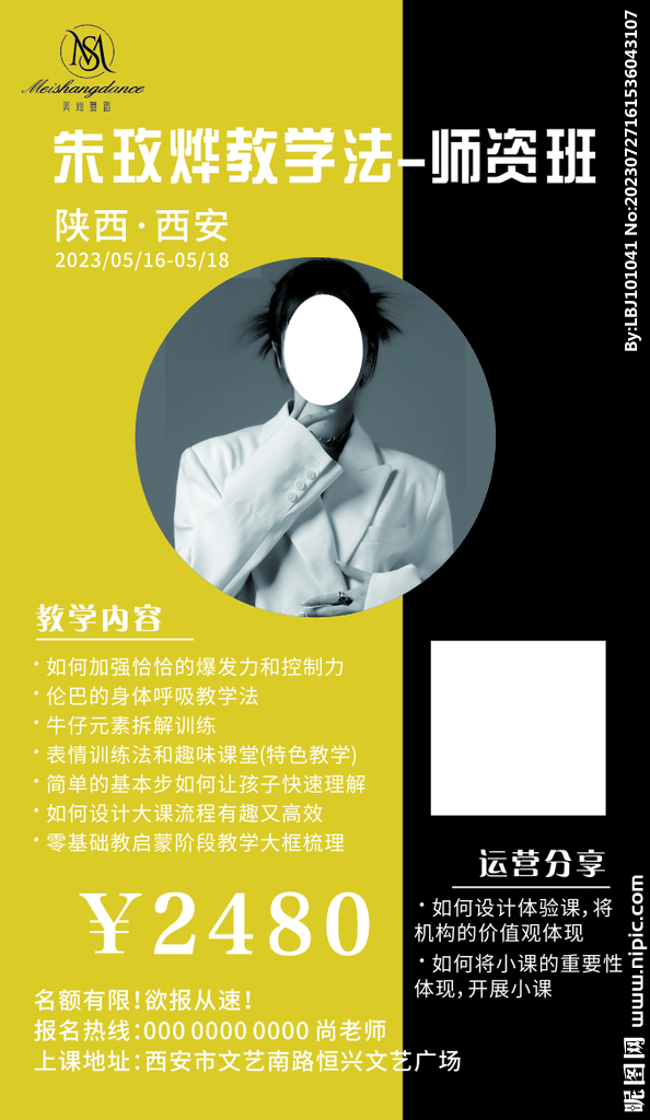舞蹈 師資班活動海報(bào)