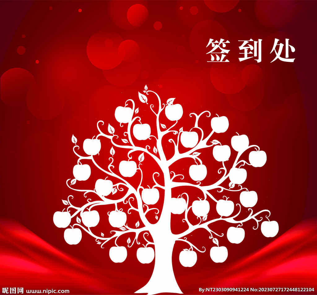 簽到果樹