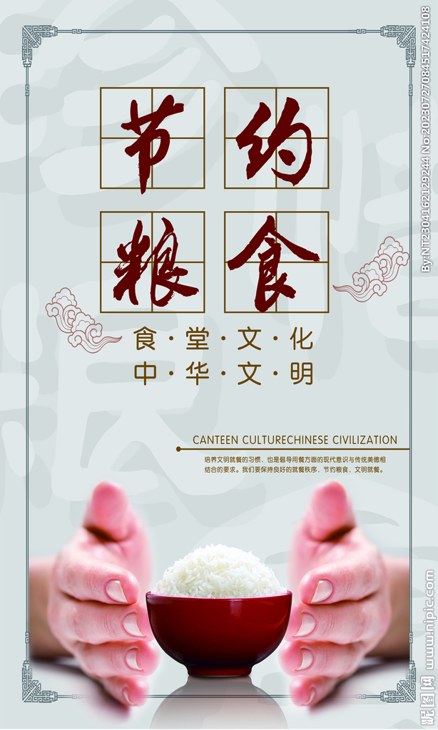 節約糧食