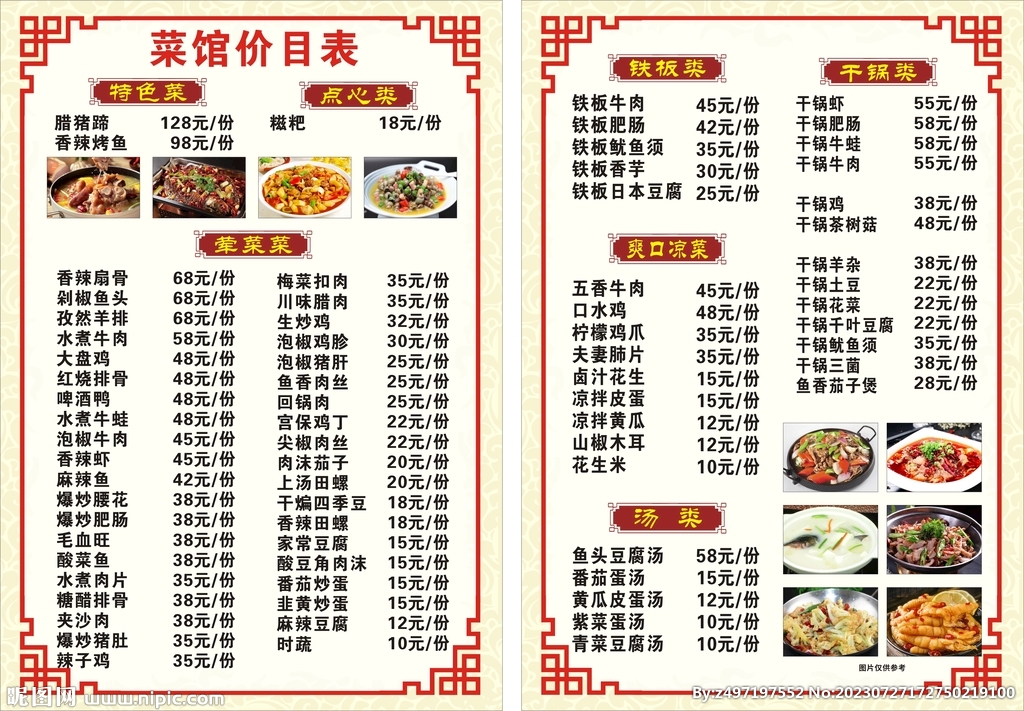 菜單  背景