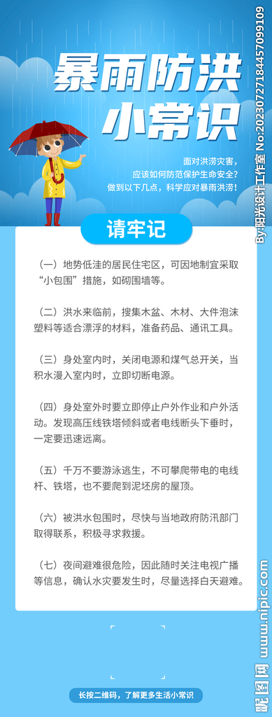 預防溺水